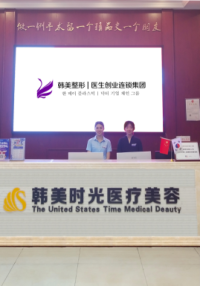 二銅仁韓美時光醫(yī)療美容醫(yī)院