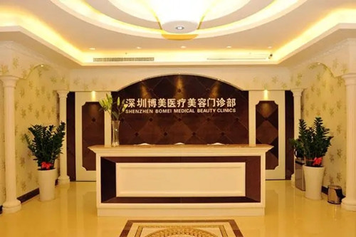 深圳博美醫(yī)療美容整形門診部