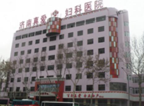 濟(jì)南真愛(ài)婦科醫(yī)院整形美容科