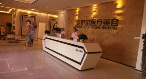 南昌美伊爾醫(yī)療美容美診部