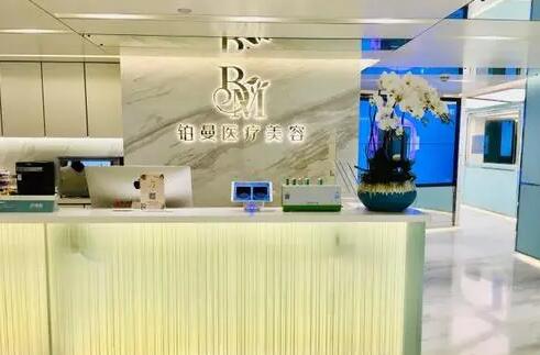 杭州鉑曼醫(yī)療美容門(mén)診部