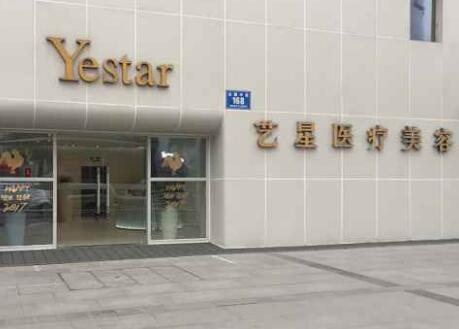 成都藝星美容整形醫(yī)院