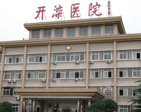 唐山開(kāi)灤醫(yī)院美容醫(yī)院