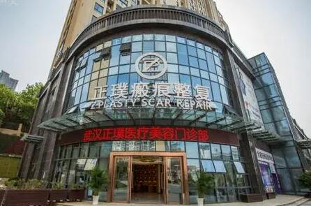 武漢正璞醫(yī)美美容門診