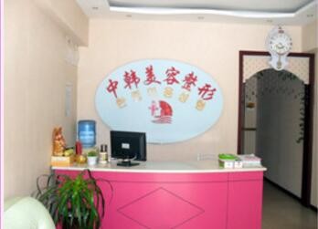 濮陽中韓整形美容醫(yī)院