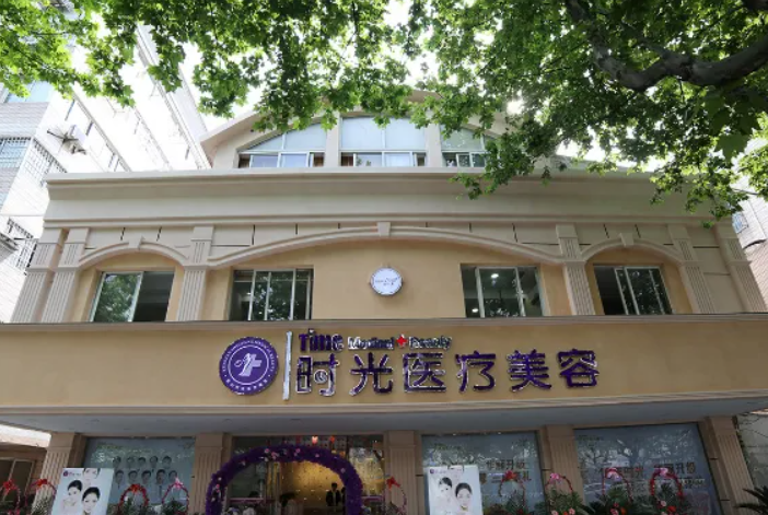 昆山時光醫(yī)療美容醫(yī)院
