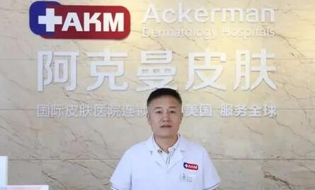 深圳阿克曼醫(yī)療美容