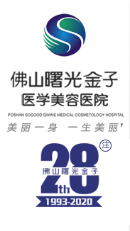 佛山曙光金子整形