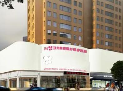 鄭州集美整形醫(yī)院