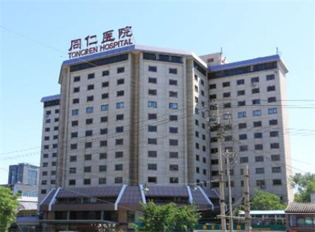 首都醫(yī)科大學(xué)附屬北京同仁醫(yī)院整形美容外科