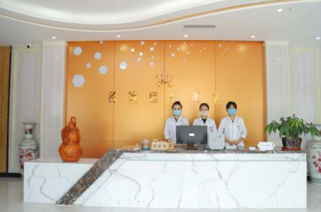 濟(jì)寧名媛醫(yī)療美容診所