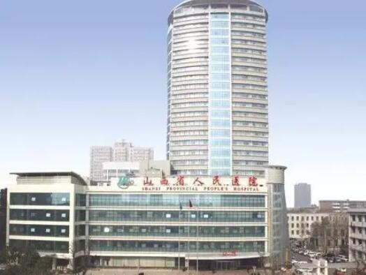 山西省人民醫(yī)院