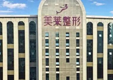 石家莊美菜醫(yī)學美容醫(yī)院