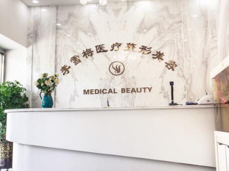 新疆烏魯木齊伊麗莎白整形美容醫(yī)院