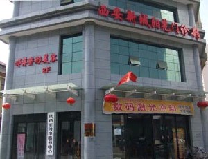 西安陽(yáng)光整形門(mén)診部