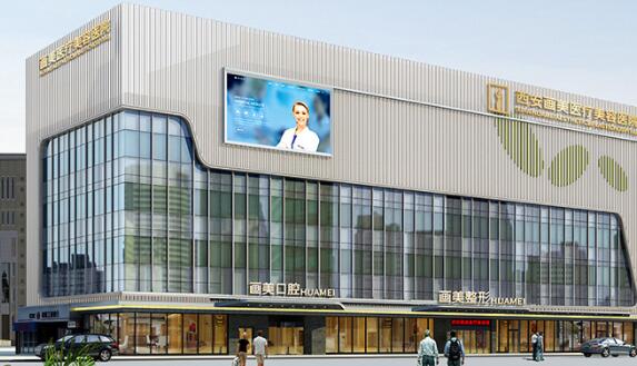 西安畫美醫(yī)療美容整形醫(yī)院