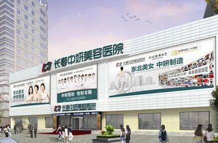 長(zhǎng)春中妍奧拉克整形醫(yī)學(xué)美容醫(yī)院