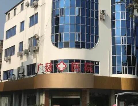 太倉(cāng)廣慈醫(yī)院整形美容科