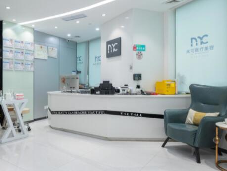 深圳米可醫(yī)療美容醫(yī)院