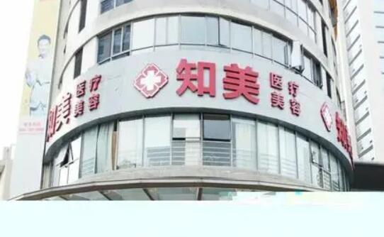 東莞知美整形醫(yī)院
