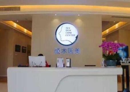 麗水顏術(shù)醫(yī)療美容診所