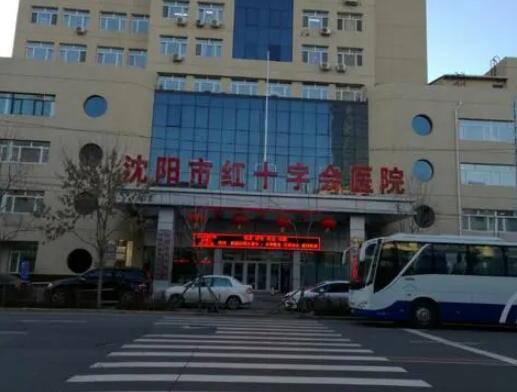 沈陽紅十字會(huì)醫(yī)院整形科