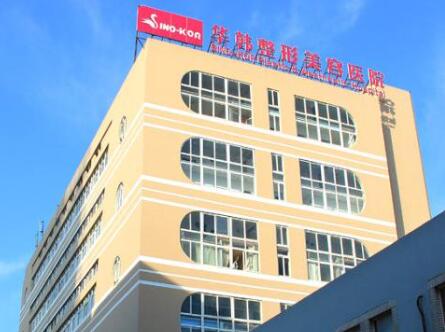 青島華韓醫(yī)療美容醫(yī)院