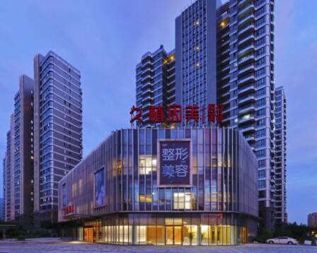 福州久植因美醫(yī)療美容門診部