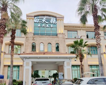 福州白天鵝醫(yī)療美容門診部