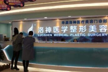 潮州禪香洛神醫(yī)療美容門診部