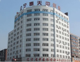 遼寧奉天中醫(yī)院醫(yī)療美容科