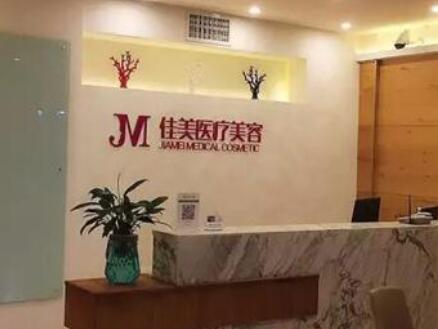 臨汾佳美醫(yī)療美容醫(yī)院