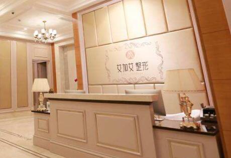 大連艾加艾醫(yī)療美容門診部