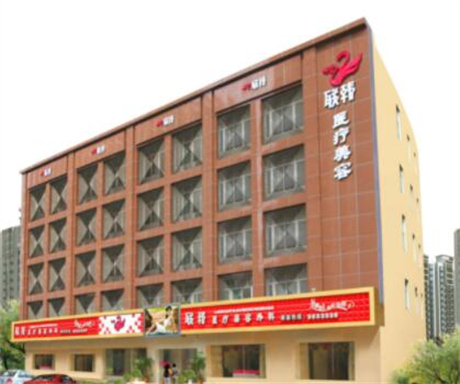 南寧聯(lián)韓醫(yī)學整形美容診所