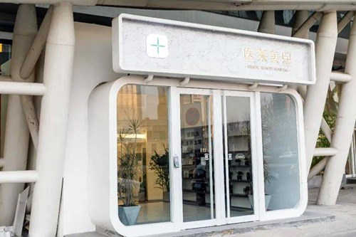 天津醫(yī)萊美思醫(yī)療美容門(mén)診部