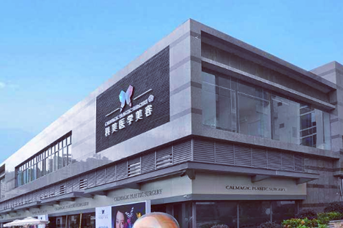 珠?？泼泪t(yī)學(xué)美容門診部