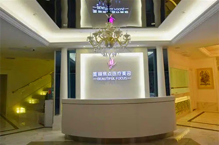 南寧美麗焦點(diǎn)醫(yī)療美容診所