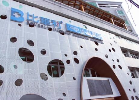 福州比華利美容醫(yī)院