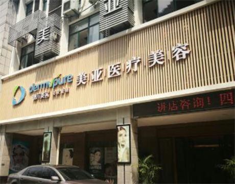 武漢美亞醫(yī)療門診部