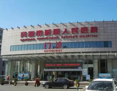 青島城陽(yáng)人民醫(yī)院整形科