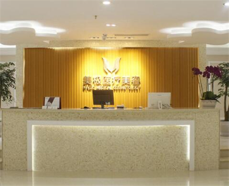 成都高新美極醫(yī)療美容醫(yī)院