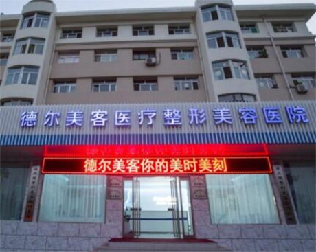 大同德?tīng)柮揽驼吾t(yī)院