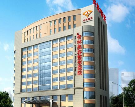 沈陽杏林整形美容外科醫(yī)院