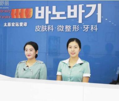 太原宏遠(yuǎn)愛(ài)諦整形門(mén)診部