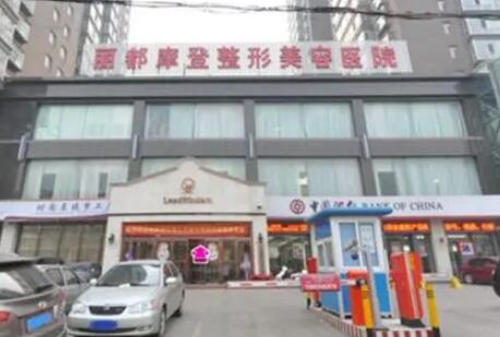 太原麗都整形