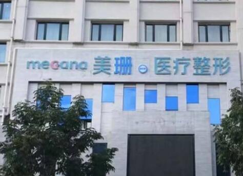 哈爾濱美珊整形醫(yī)療美容門診部
