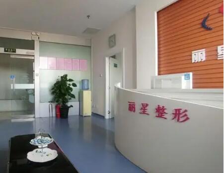 貴陽麗星醫(yī)療美容