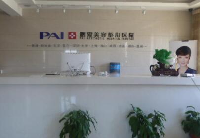 濟南鵬愛整形醫(yī)院