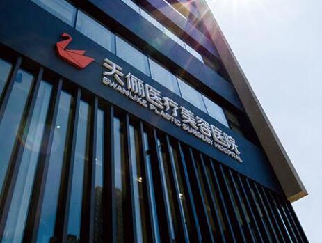 大連天儷醫(yī)學美容醫(yī)院