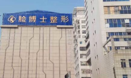 廈門臉博士整形